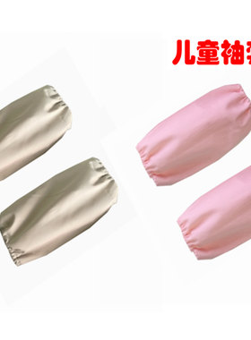 涤棉布纯色小孩幼儿园公主袖套