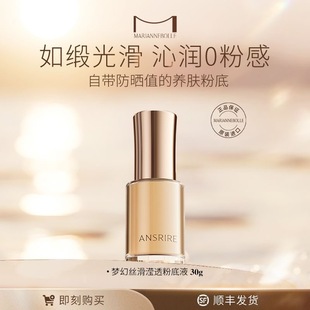 瑪麗安保萊夢幻瀅透粉底液干皮保濕 滋潤自然提亮細(xì)膩養(yǎng)膚ansrire