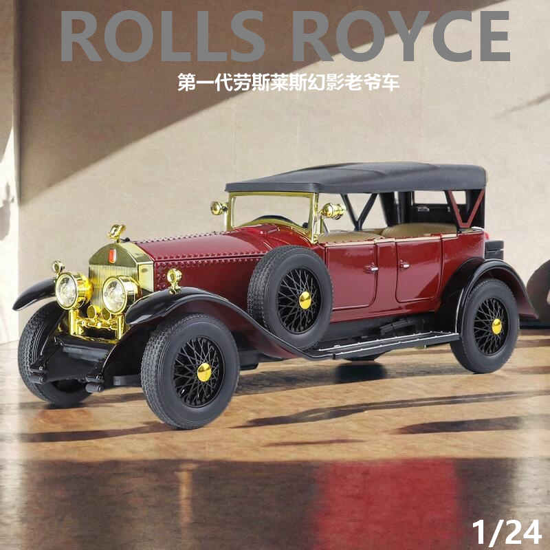 1:24劳斯莱斯幻影汽车模型仿真合金车模复古老爷车收藏儿童玩具车