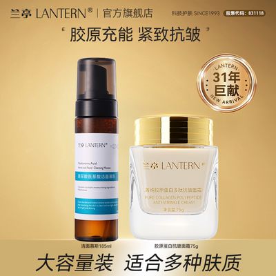 兰亭菁纯胶原蛋白多肽紧致抗皱补水保湿面霜75g大容量性价比组合