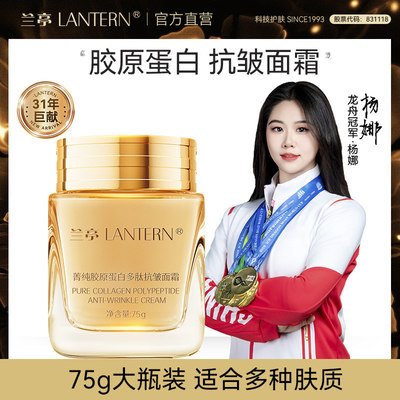 兰亭菁纯胶原蛋白多肽紧致抗皱补水保湿面霜75g大容量高性价比