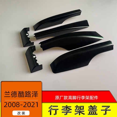 适用2020款兰德酷路泽原厂行李架