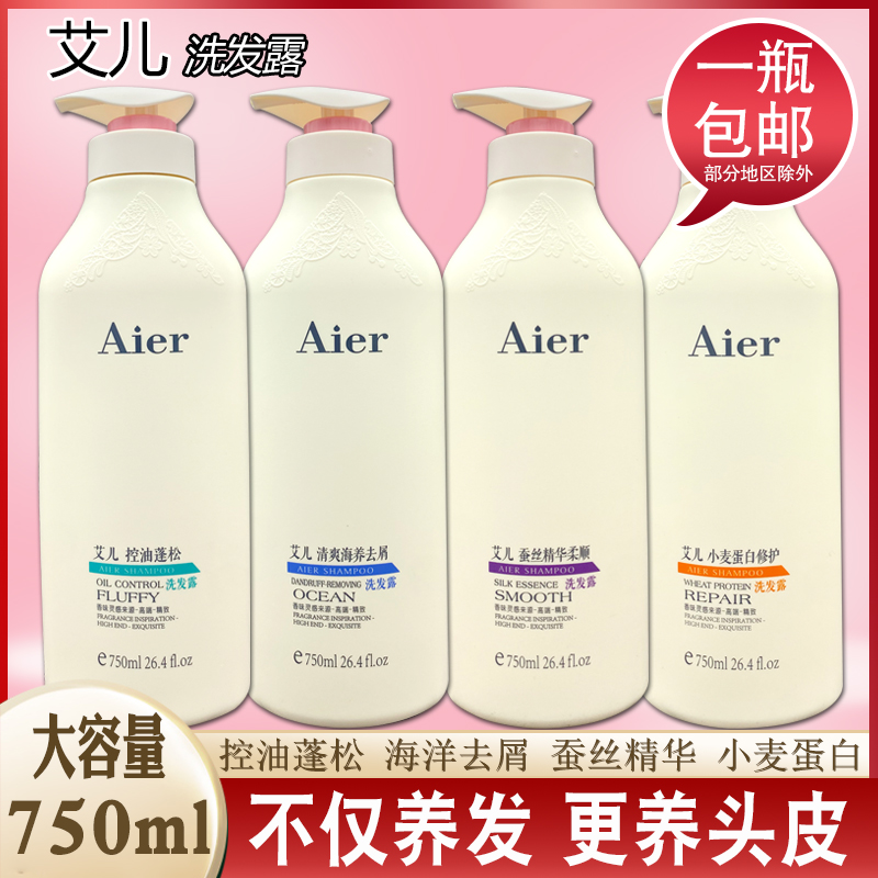 艾儿洗发水海洋去屑控油蓬松露