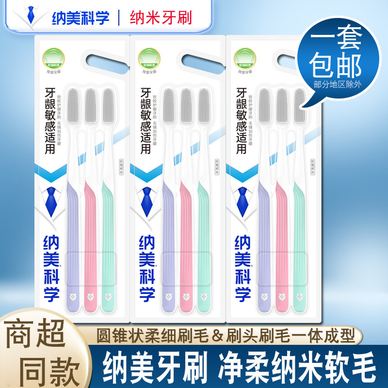 纳美纳米软毛清洁牙刷牙缝刷男士