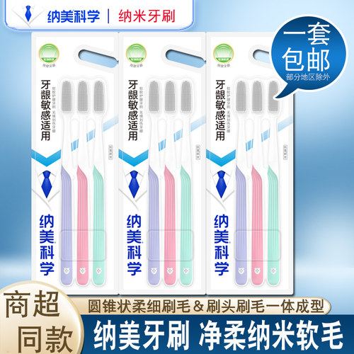 纳美纳米软毛清洁牙刷牙缝刷男士