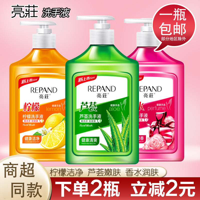 亮莊洗手液500g芦荟香水柠檬清洁