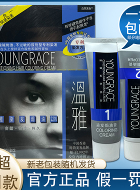 温雅染发剂遮盖白发自然黑色染发焗油膏染黑染护合一自己在家染发