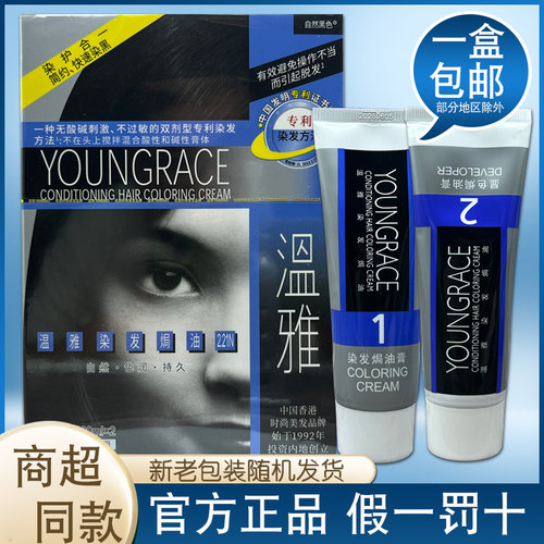 温雅染发剂染黑自然黑色遮盖白发