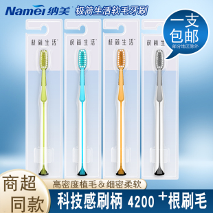 纳美极简生活科技进口高密度细软毛家庭情侣大头正品 清洁牙刷单支