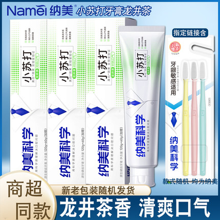 纳美亮白小苏打牙膏龙井绿茶香180g加量减轻牙渍源生健齿口气清新
