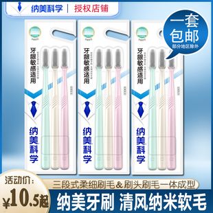 清潔家用小頭情侶牙縫刷男士 納美納米牙刷軟毛成人家庭組合裝 專(zhuān)用