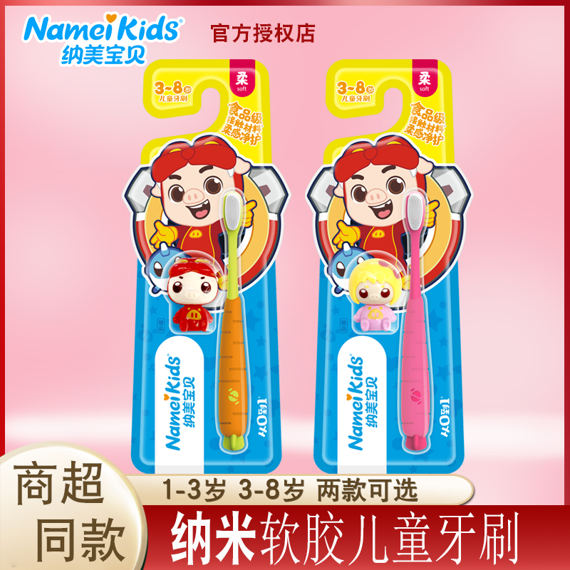 纳美宝贝纳米硅胶软毛牙刷