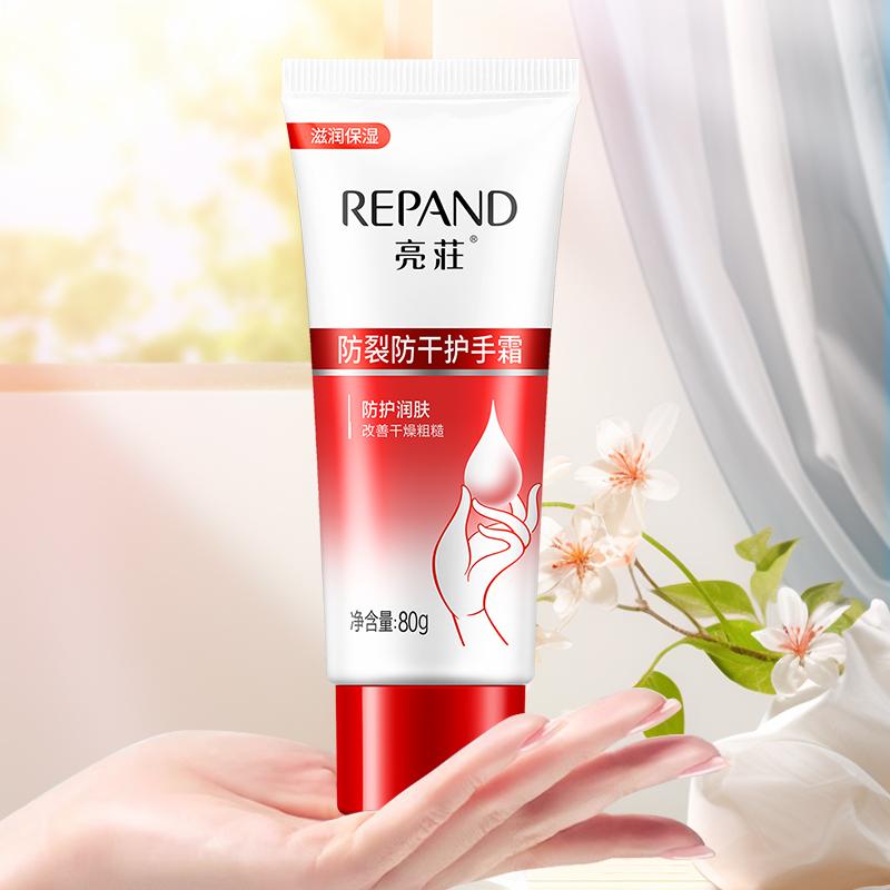 亮莊防裂防干护手霜80g防干燥