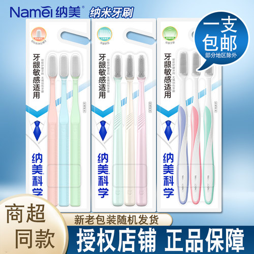 纳美纳米牙刷软毛成人清洁男女士