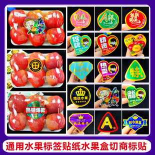 热卖 通用镭射水果不干胶标签贴纸定制