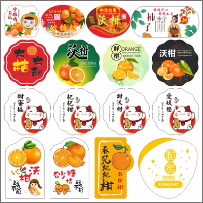 水果标签贴纸水果标签贴纸