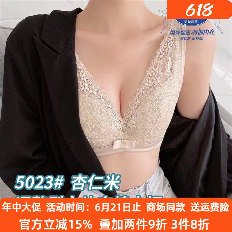 奥丝蓝黛正品文胸内衣新款5023调整型蕾丝大胸显小包裹好收副乳女