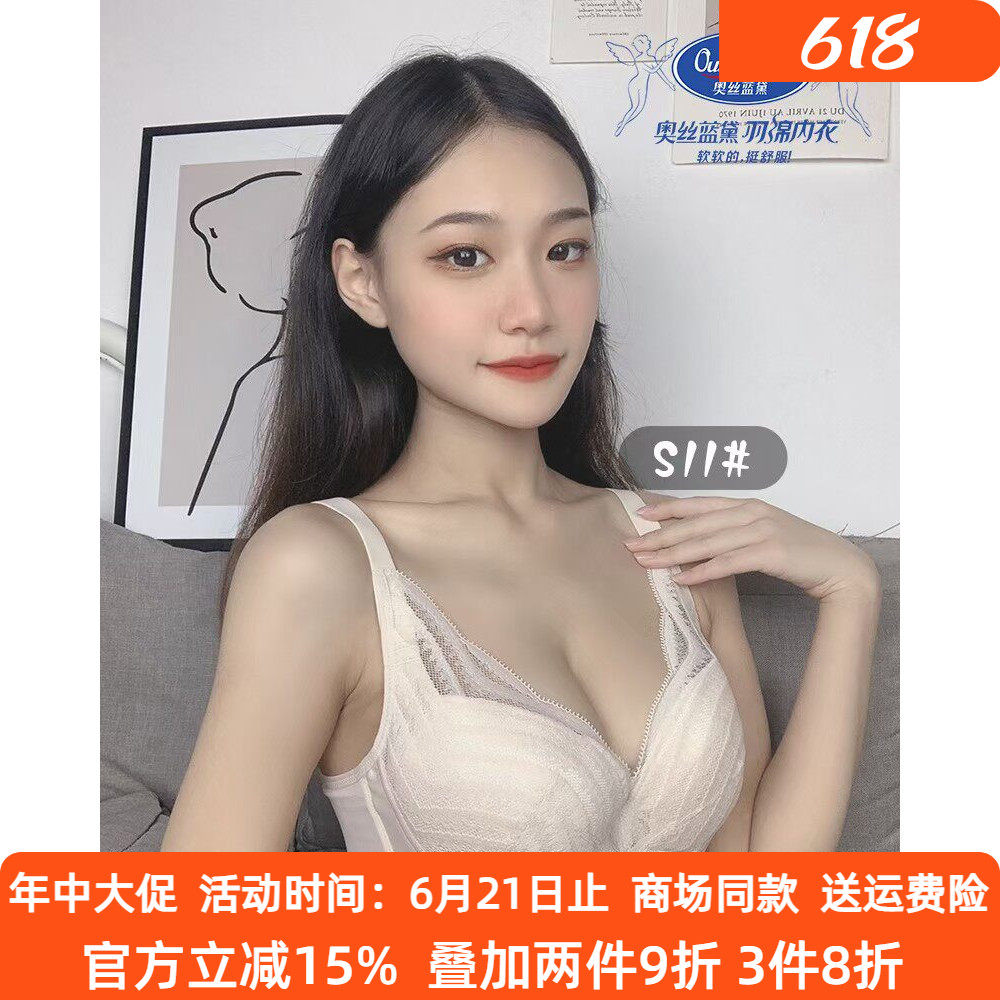 奥丝蓝黛丝芙丽S11超薄B杯乳胶羽棉杯聚拢调整型收副乳软钢圈文胸