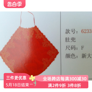 奥丝蓝黛6233喜庆红缘6253肚兜6255本命年结婚红色刺绣绕脖红肚兜