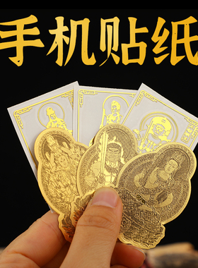 镂空款十二生肖八大守护神贴纸