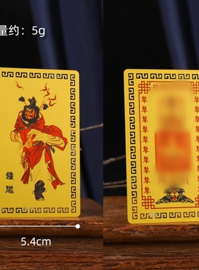 新款钟馗彩绘卡牌 铝镁合金 金属材质 平安吉祥 贴身结缘礼品