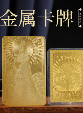 湄洲妈祖金卡护佑祝福佛卡