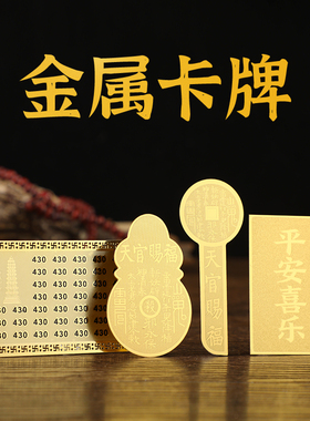 天官赐福卡片平安喜乐礼品纪念送礼文昌塔金色铜卡随身男女可用