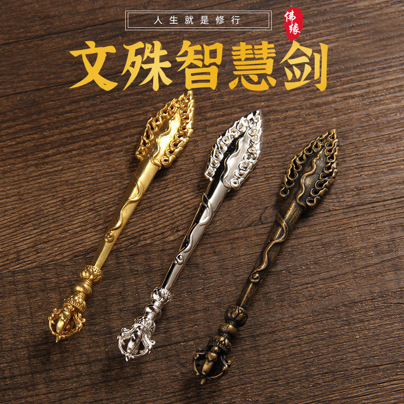 尼泊尔文殊剑金刚杵藏传用品