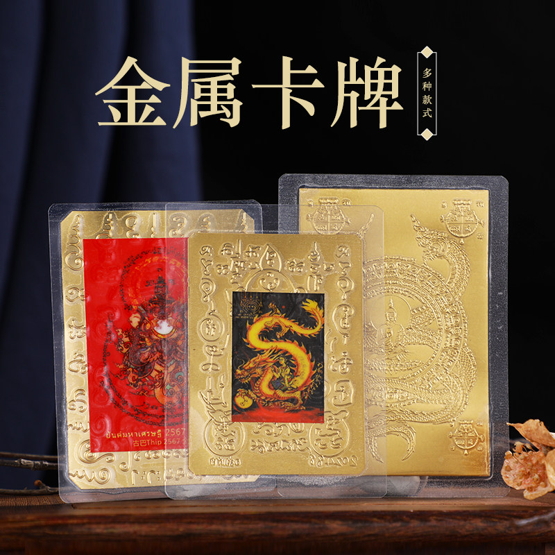 泰国佛牌古巴提卡黄龙女神双龙聚顶金属贴纸手工放手机壳
