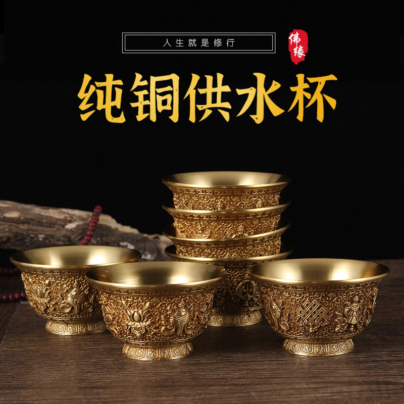 西藏纯铜雕花密宗大小号供佛杯