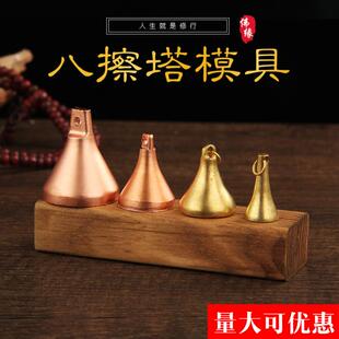 密宗如来八塔纯铜擦擦模具百塔五方塔陶泥手摇甩头挂件吊坠包邮