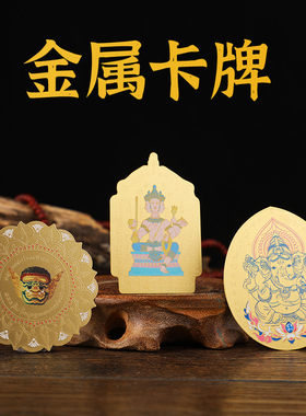 象神新款卡牌泰国佛牌四面佛