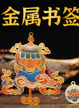 八吉祥系列书签 金属镂空彩色八宝黄铜书签礼品送人文化艺术用品