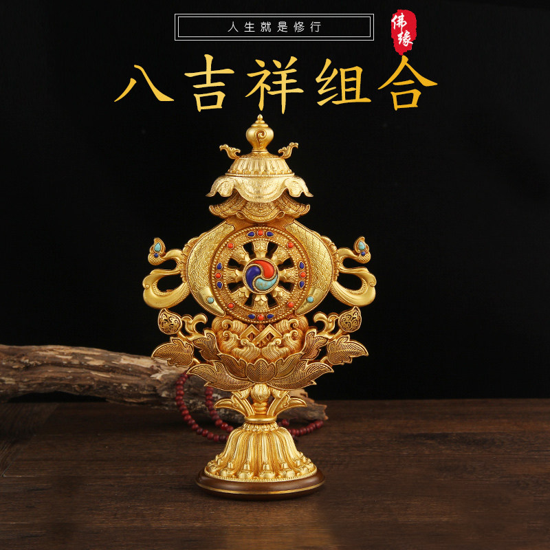 藏传慧宝八吉祥摆件吉祥八宝组合纯铜金轮法轮佛前台用品