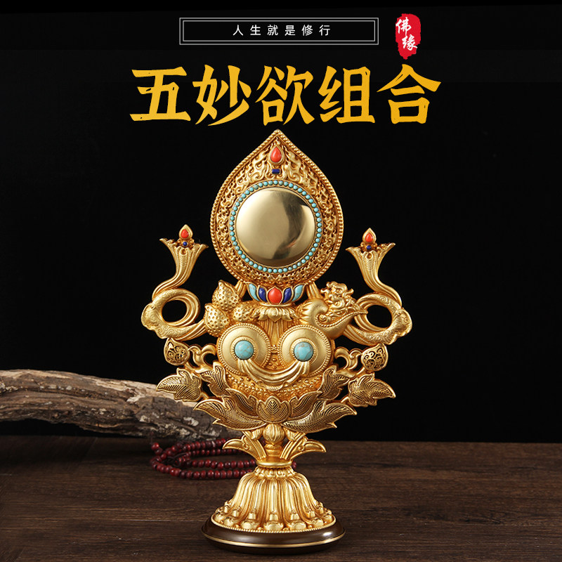 五妙欲 藏传桌面密宗佛具用品铜鎏金居家供奉法器佛堂供具摆件