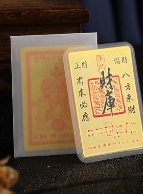 新款藏式扎基财库卡牌 金属材质 招财进宝 吉祥风水结缘手机装饰