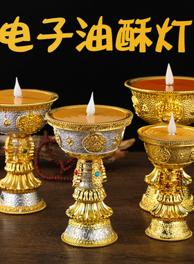 合金充电家用供灯酥油灯