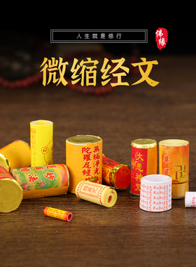 微缩经文迷你携带小巧方便楞严咒