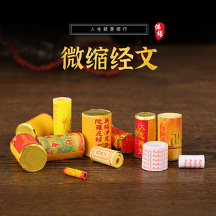 微缩经文迷你款式楞严咒大悲经小经卷可随身携带小巧方便