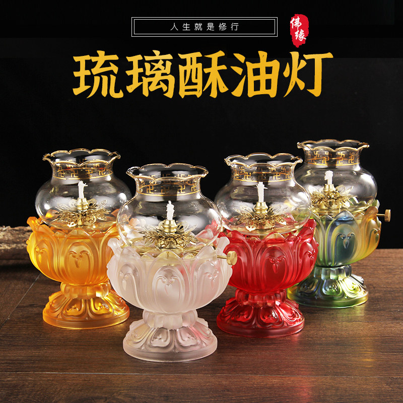 经典款家用苏油灯佛灯供灯长明灯液体油灯玻璃防风琉璃酥油灯座