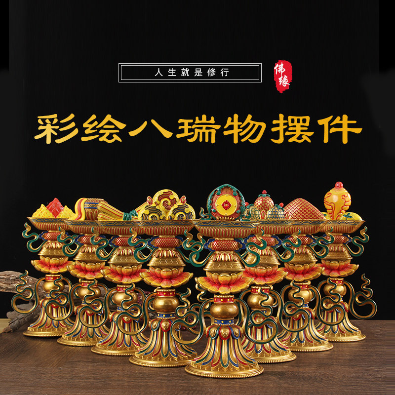 吉祥八瑞密宗佛堂摆件