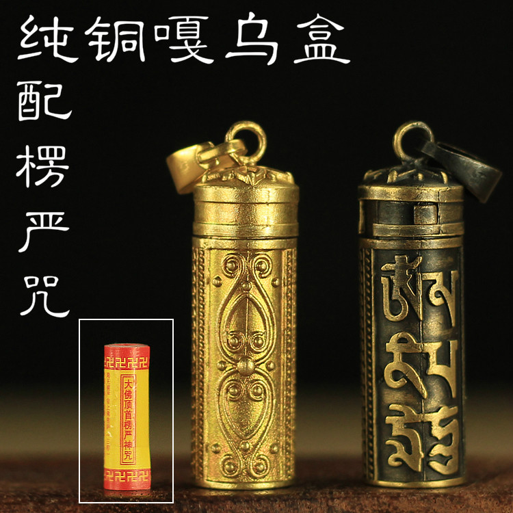 六字真言纯铜楞严咒舍利子嘎乌盒
