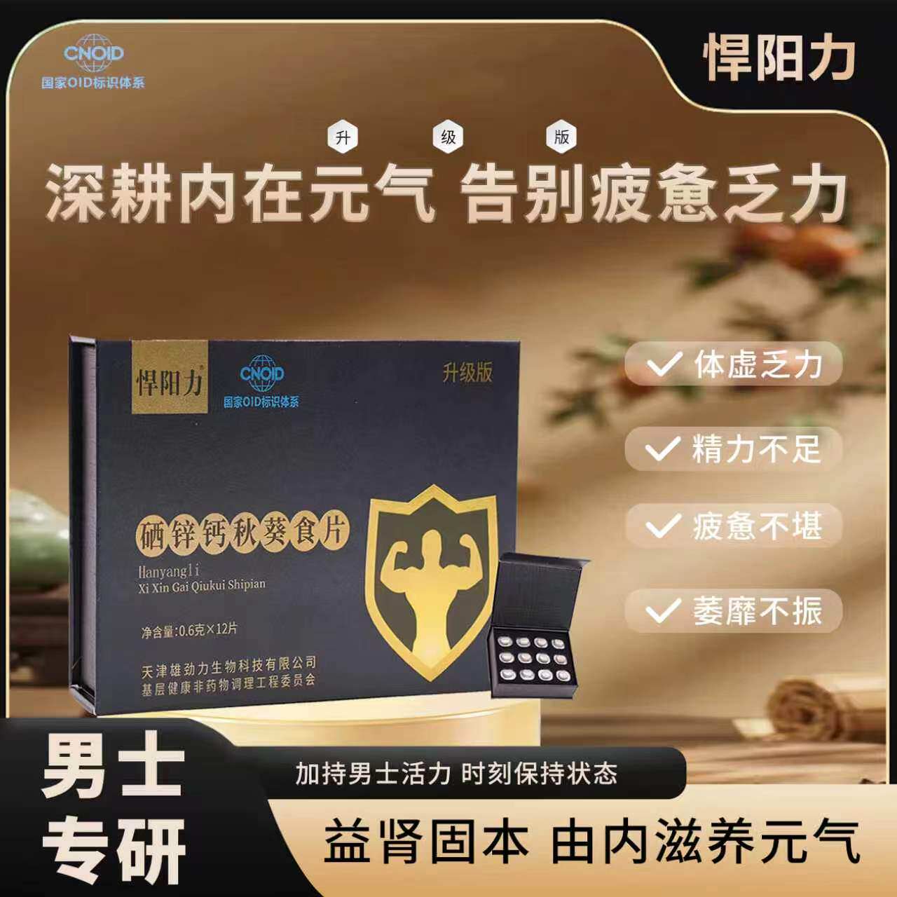 悍阳力黄金牡蛎肽柳橙味牡蛎粉黑莓压片糖果权健权极安效果好更强