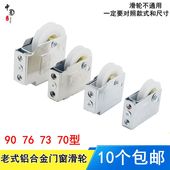 老式 90型铝合金门窗滑轮73型推拉窗滚轮76型70型玻璃移门窗轮子