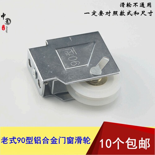 90老式铝合金门窗滑轮工具阳台