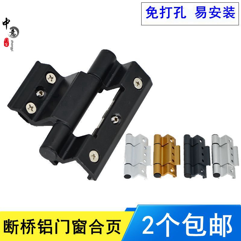 断桥铝合金门窗50隔热铰链打孔