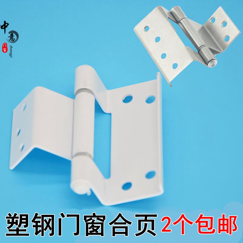 塑钢门窗合页塑钢平开门窗小合页铰链塑钢门窗内装合页门窗配件