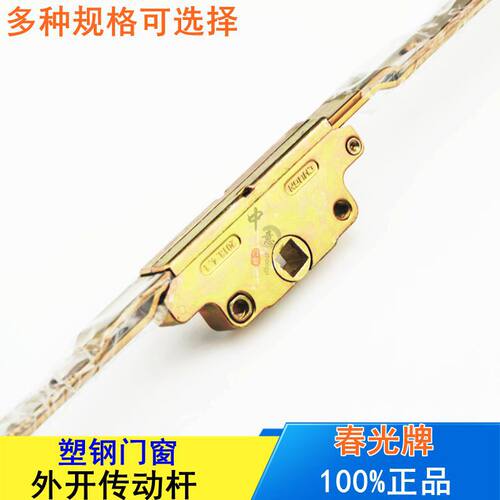 传动杆传动器春光牌塑钢窗户