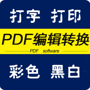 打字打印黑白打印文件打印网上打印打字文本文字录入表格制作资料