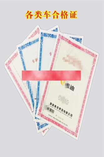 合格证产品合格证车辆合格证机械合格证定做